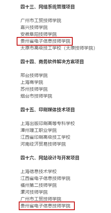 喜讯| 皇冠hg8868新版注册首页被第46届世界技能大赛中国组委会确定为网络系统管理、网站设计与开发两个项目中国集训基地