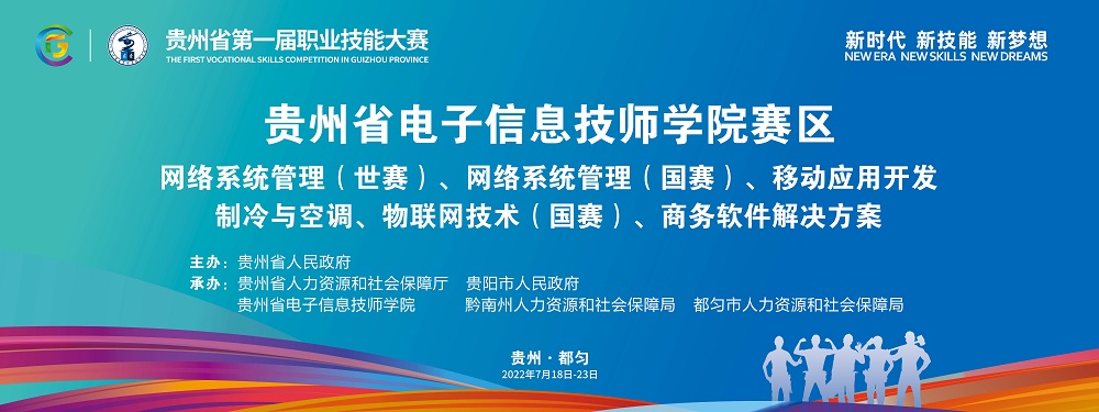 竞赛引领 技能圆梦 | 贵州省第一届职业技能大赛皇冠hg8868新版注册首页承办赛项圆满落幕