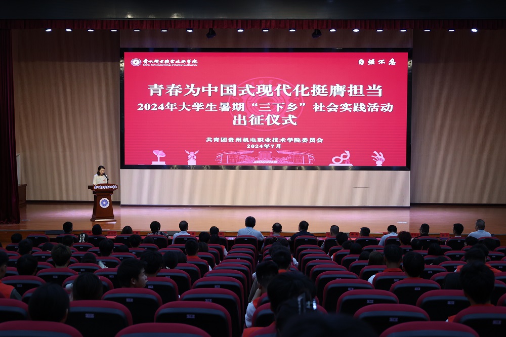 青春为中国式现代化挺膺担当 | 学院团委组织举办2024年大学生暑期“三下乡”社会实践活动出征仪式