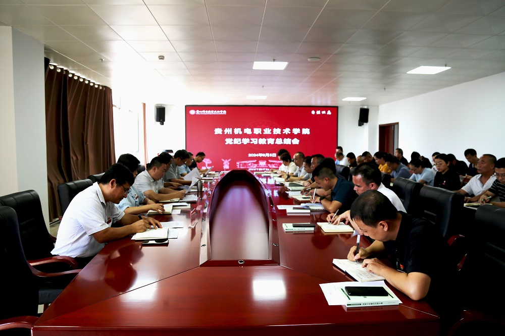 学院召开党纪学习教育总结会